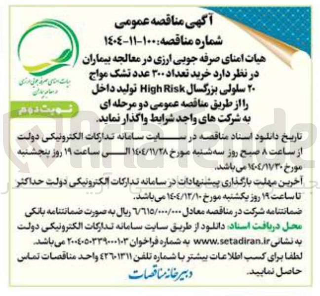 تصویر کوچک آگهی خرید تعداد ۳۰۰ عدد تشک مواج ۲۰ سلولی بزرگسال Risk High تولید داخل
