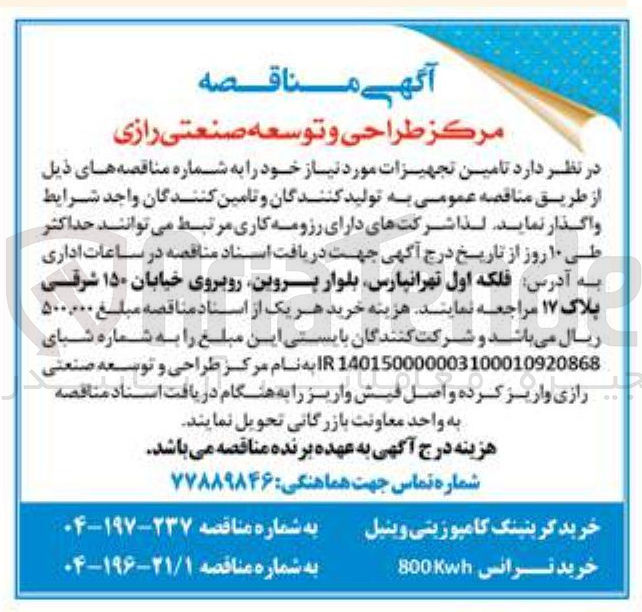 تصویر کوچک آگهی خرید گریتینگ کامپوزیتی وینیل 

