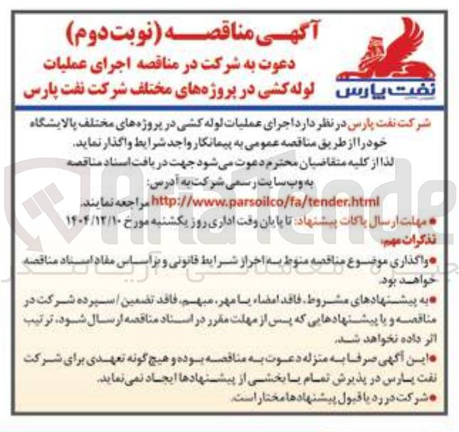 تصویر کوچک آگهی  اجرای عملیات لوله کشی