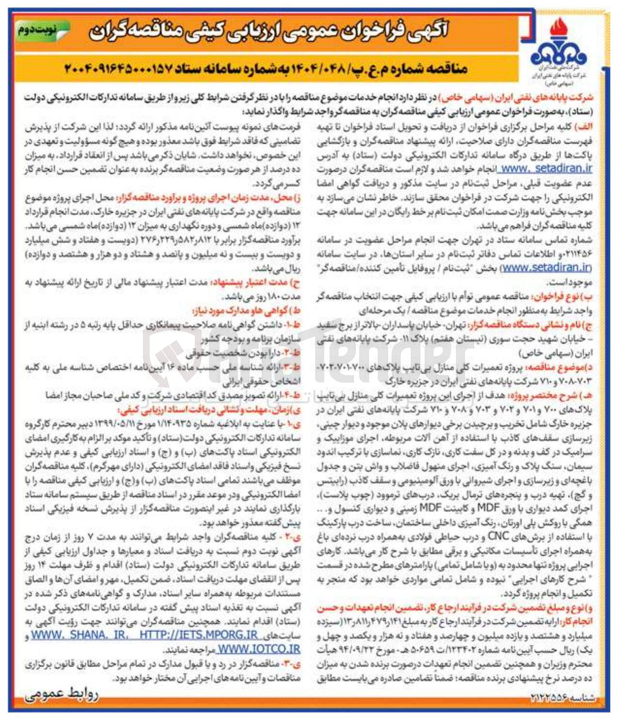 تصویر کوچک آگهی تعمیرات کلی منازل بی تایپ