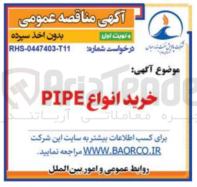 تصویر کوچک آگهی خرید انواع
PIPE