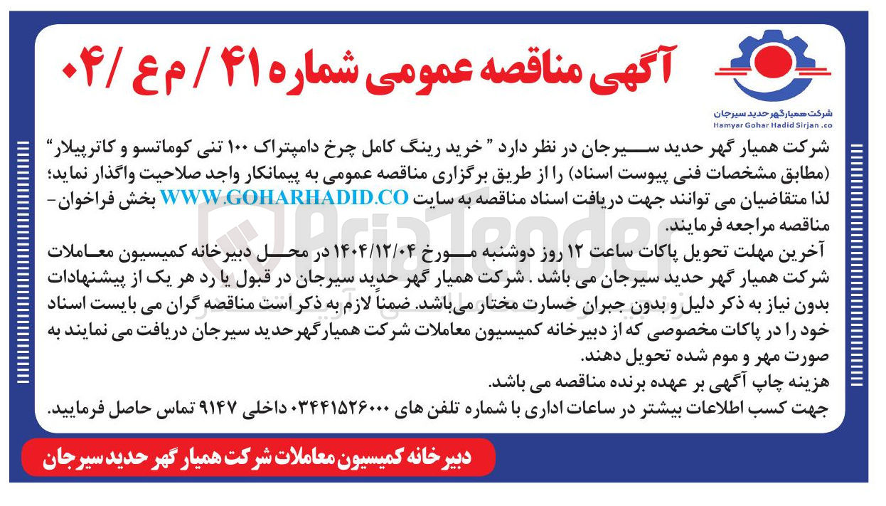 تصویر کوچک آگهی خرید رینگ کامل چرخ دامپتراک ۱۰۰ تنی کوماتسو و کاترپیلار 