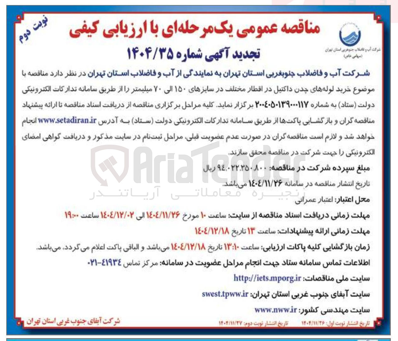 تصویر کوچک آگهی خرید لوله های چدن داکتیل در اقطار مختلف در سایزهای ۱۵۰ الی ۷۰ میلیمتر