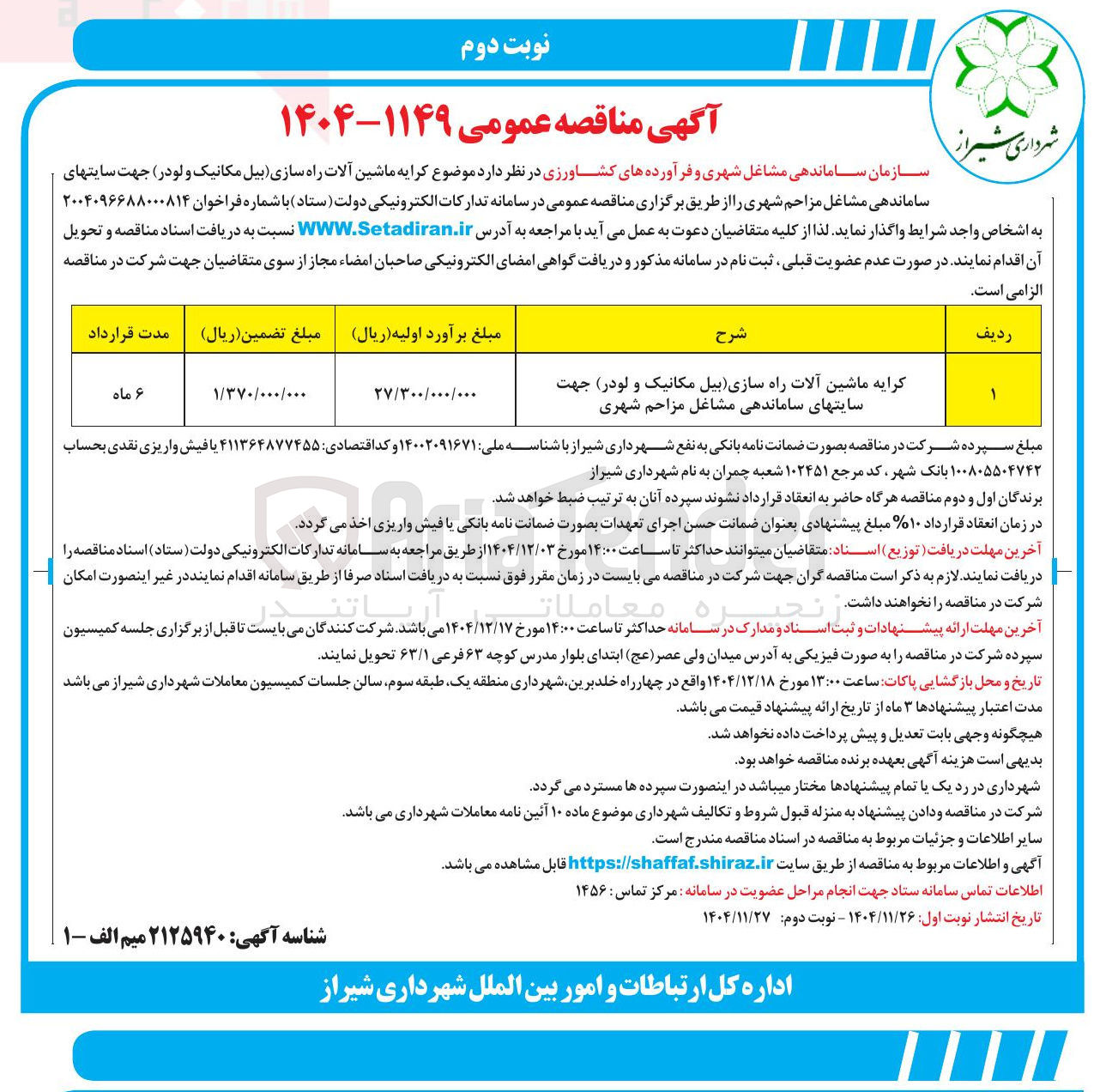 تصویر کوچک آگهی کرایه ماشین آلات راه سازی بیل مکانیک و لودر جهت سایت های ساماندهی مشاغل مزاحم شهری