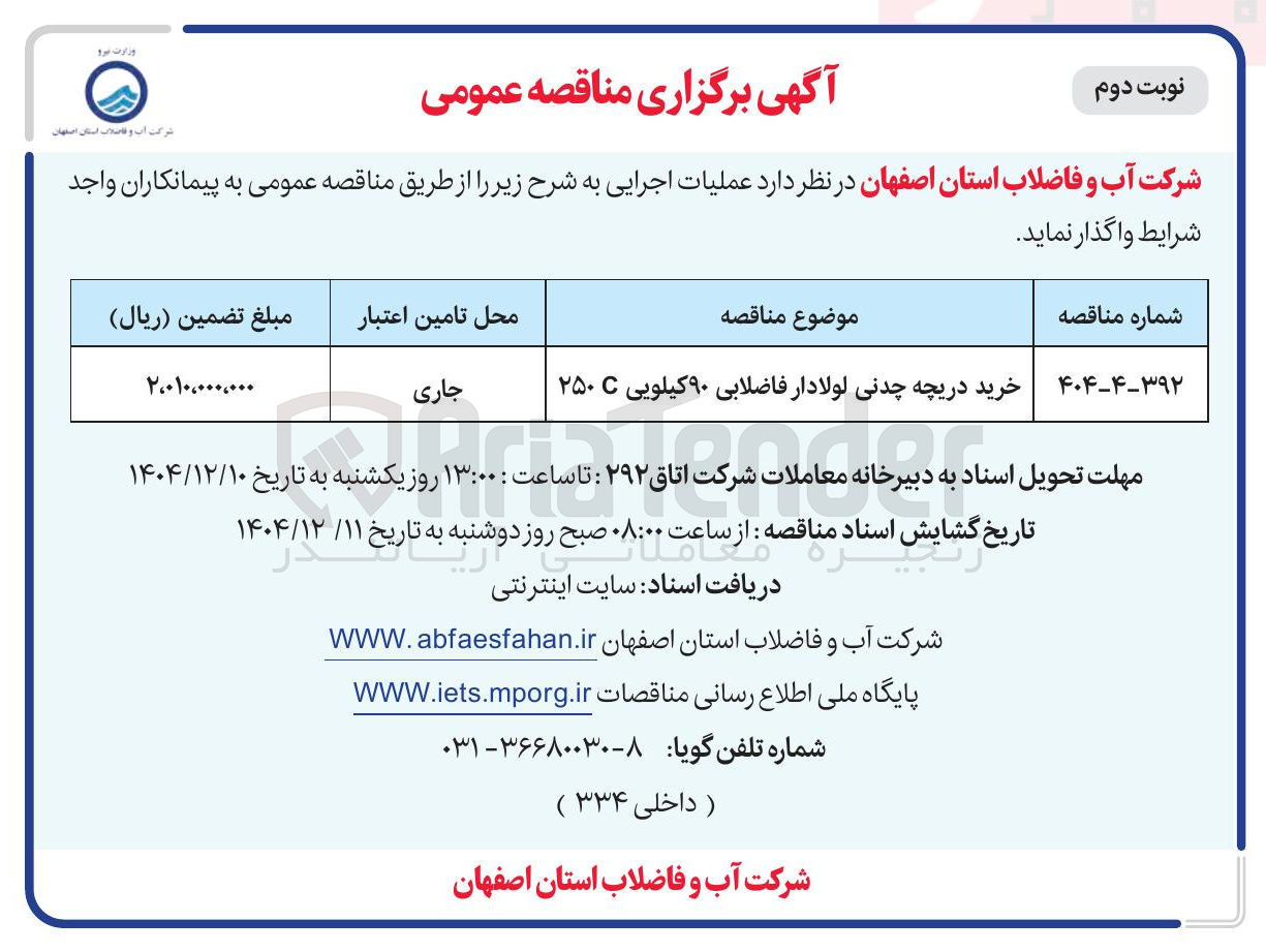 تصویر کوچک آگهی خرید دریچه چدنی لولادار فاضلابی ۹۰ کیلویی C۲۵۰ 