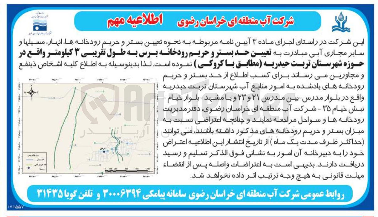 تصویر کوچک آگهی تعیین حد بستر و حریم رودخانه برس به طول تقریبی ۳ کیلومتر 