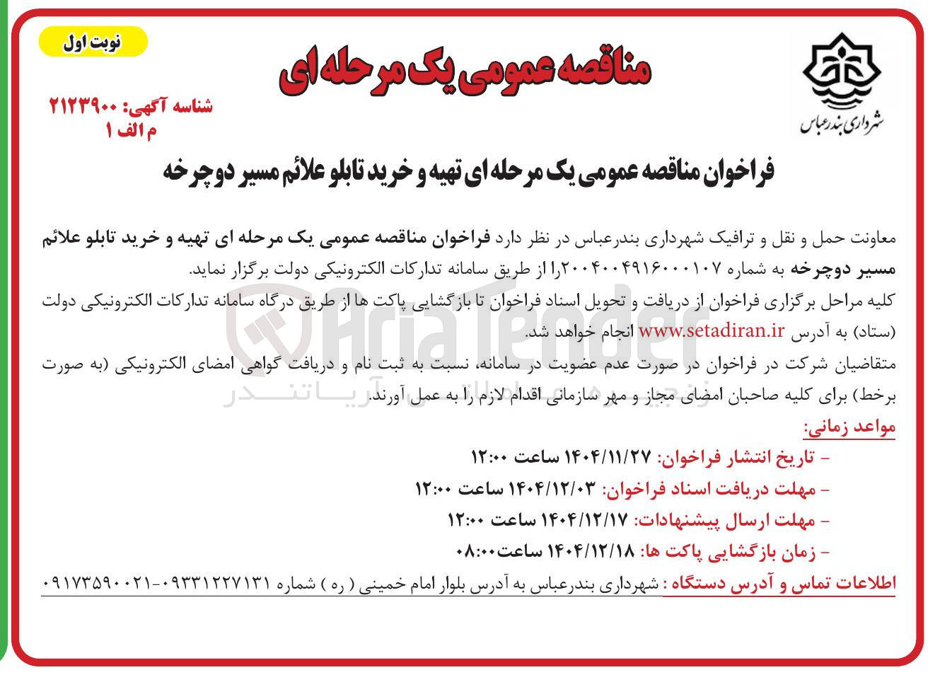 تصویر کوچک آگهی تهیه و خرید تابلو علائم مسیر دوچرخه
