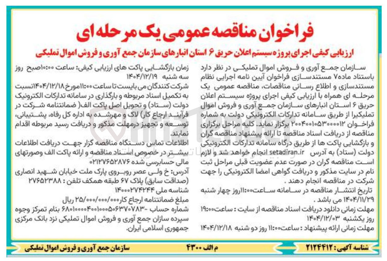 تصویر کوچک آگهی سیستم اعلان حریق