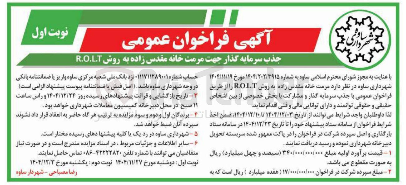 تصویر کوچک آگهی مرمت خانه 