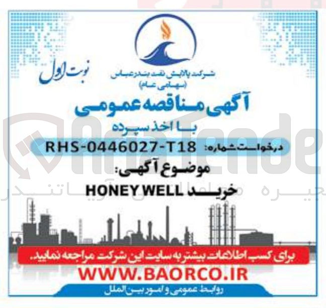 تصویر کوچک آگهی خرید WELL HONEY