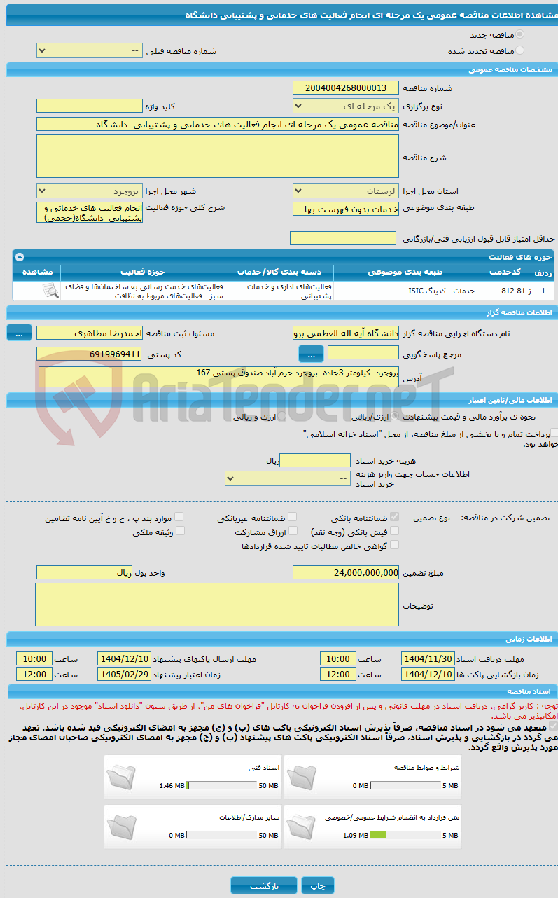 تصویر کوچک آگهی مناقصه عمومی یک مرحله ای انجام فعالیت های خدماتی و پشتیبانی  دانشگاه