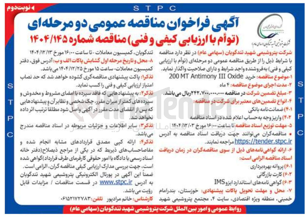 تصویر کوچک آگهی خرید Oxide III Antimony MT 200 