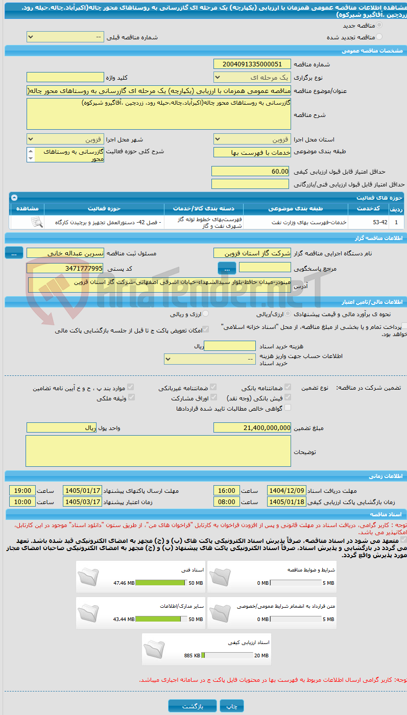 تصویر کوچک آگهی مناقصه عمومی همزمان با ارزیابی (یکپارچه) یک مرحله ای گازرسانی به روستاهای محور چاله(اکبرآباد،چاله،حیله رود، زردچین ،آقاگیرو شیرکوه)