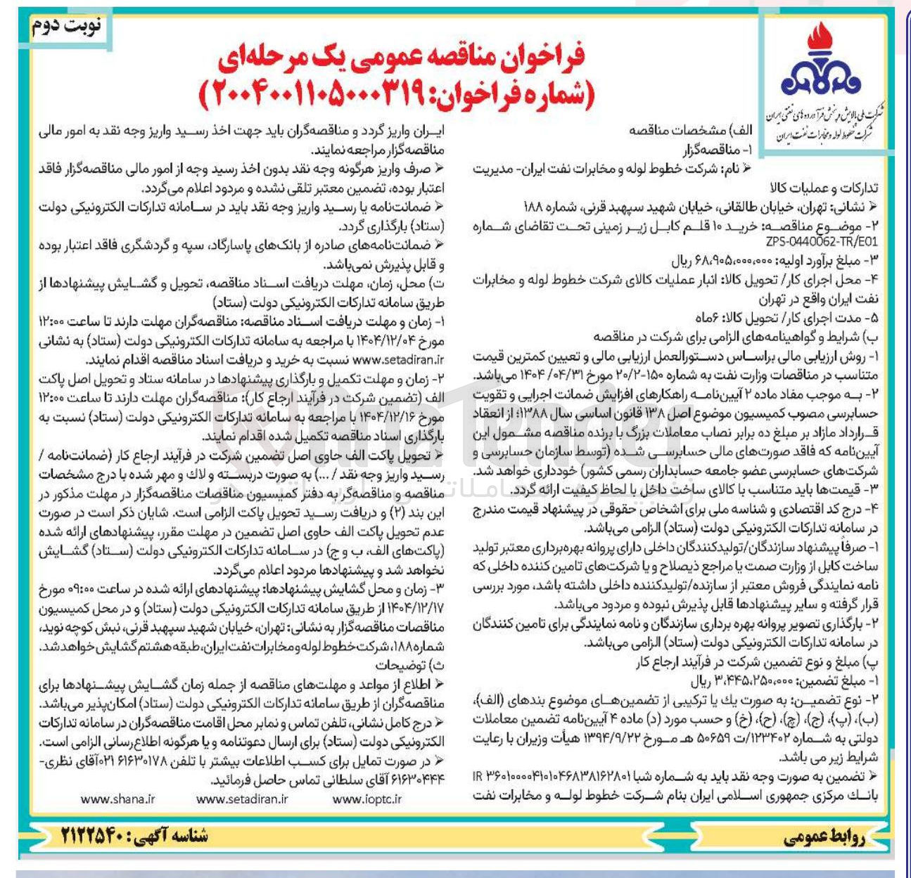 تصویر کوچک آگهی خرید ۱۰ قلم کابل زیر زمینی