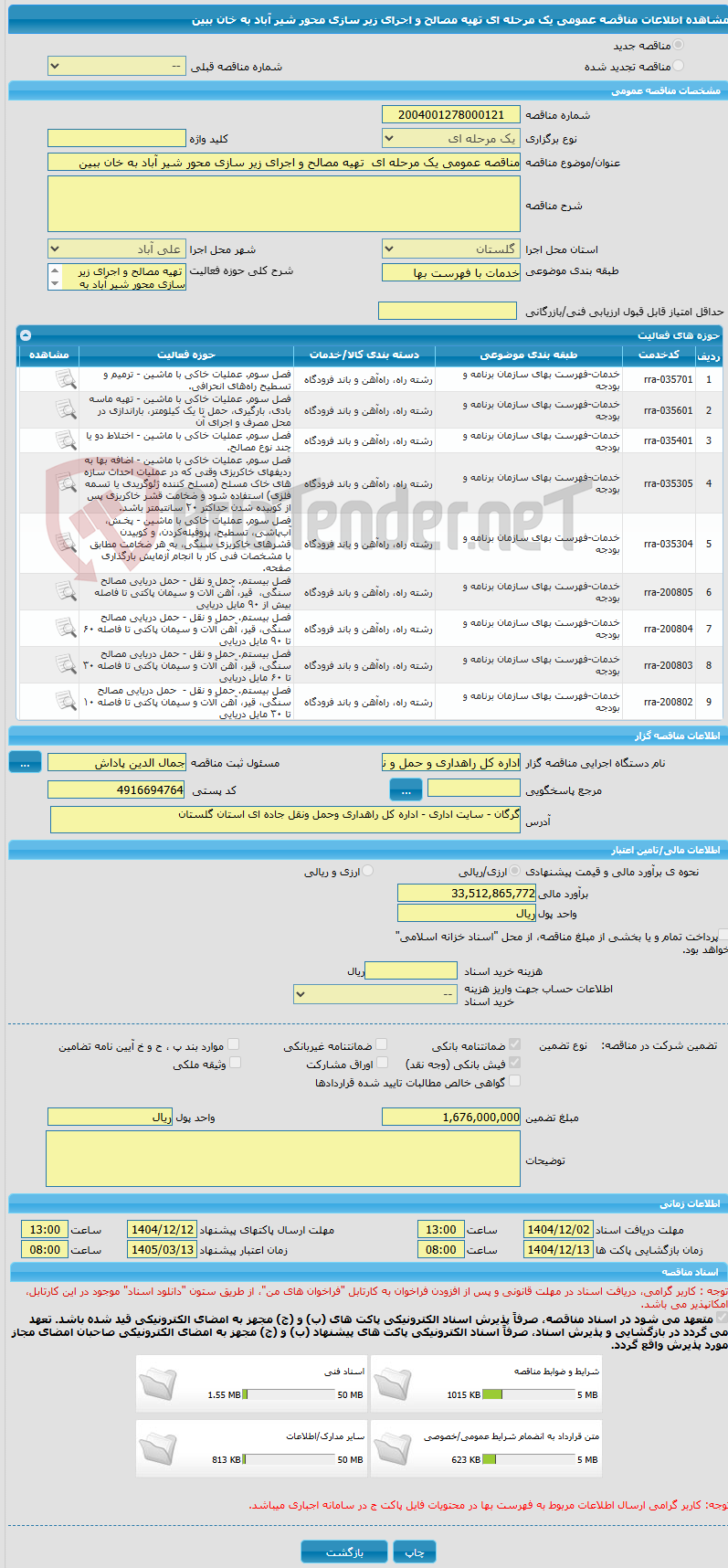 تصویر کوچک آگهی مناقصه عمومی یک مرحله ای تهیه مصالح و اجرای زیر سازی محور شیر آباد به خان ببین