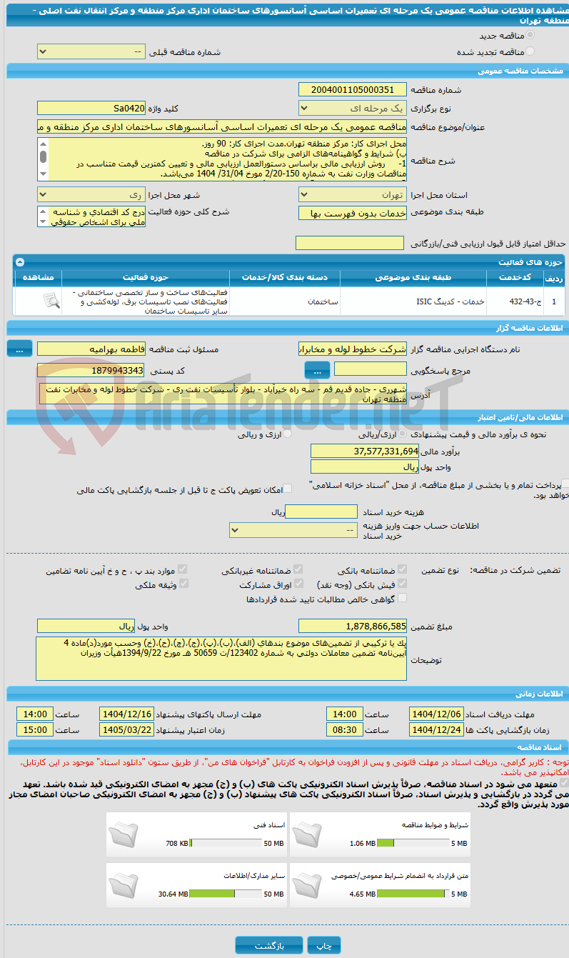 تصویر کوچک آگهی مناقصه عمومی یک مرحله ای تعمیرات اساسی آسانسورهای ساختمان اداری مرکز منطقه و مرکز انتقال نفت اصلی - منطقه تهران