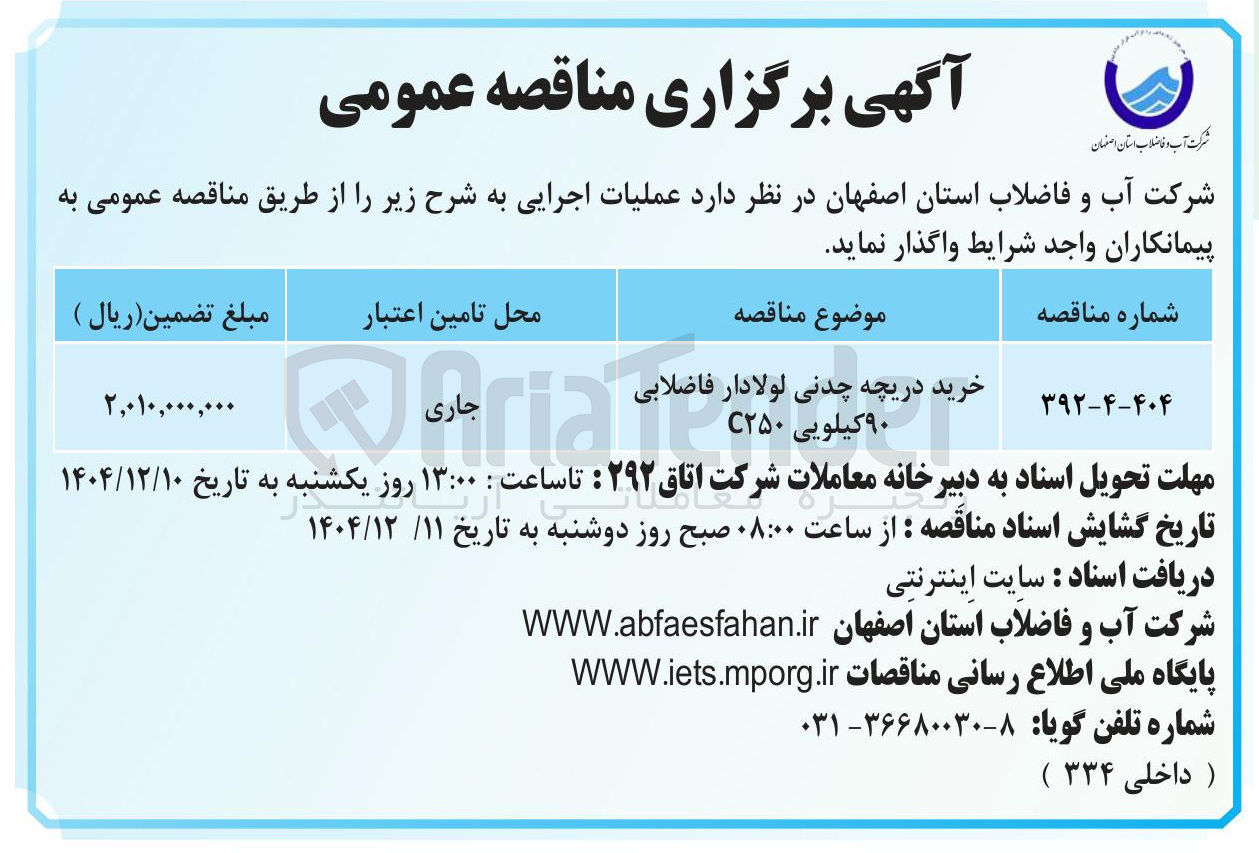 تصویر کوچک آگهی خرید دریچه چدنی لولادار فاضلابی 
