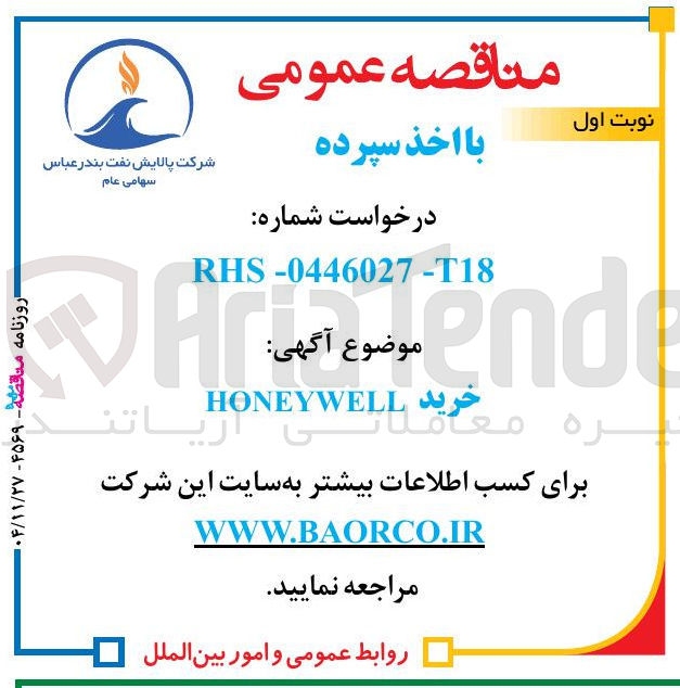 تصویر کوچک آگهی HONEYWELL خرید 