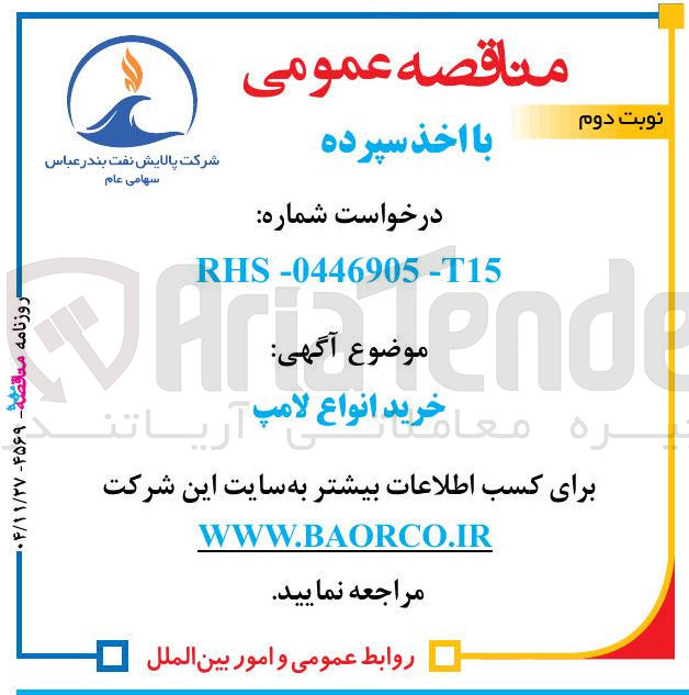 تصویر کوچک آگهی خرید انواع لامپ