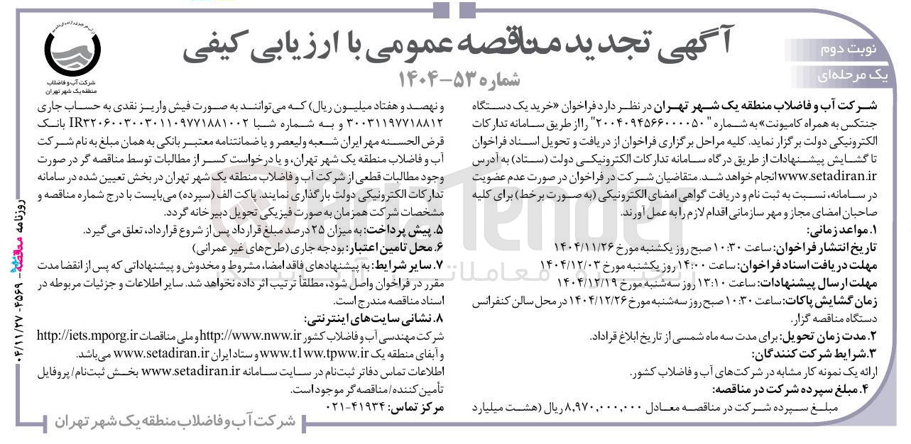 تصویر کوچک آگهی خرید یک دستگاه جنتکس به همراه کامیونت 