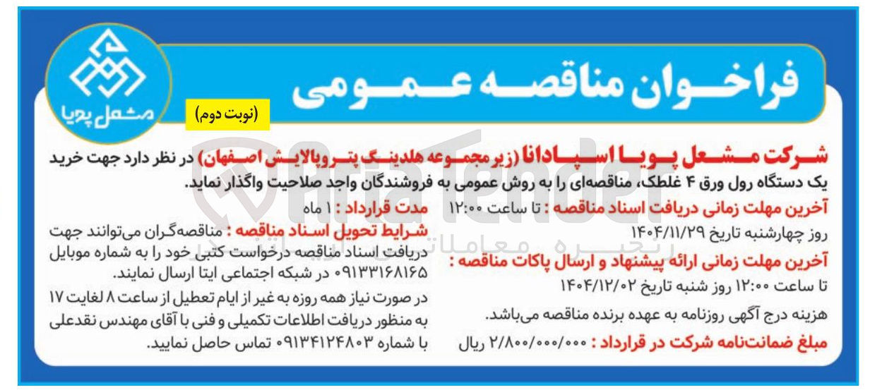 تصویر کوچک آگهی /یک دستگاه رول ورق ۴ غلطک 