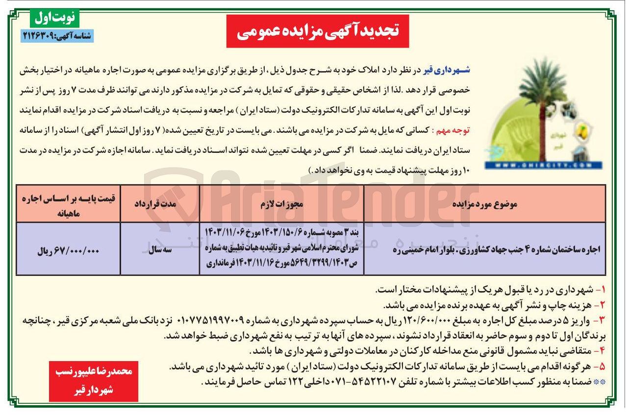 تصویر کوچک آگهی اجاره ساختمان