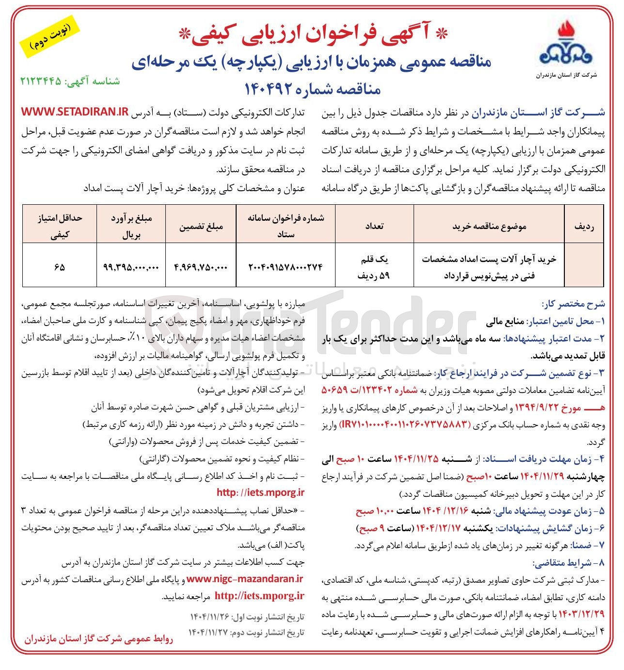 تصویر کوچک آگهی خرید آچار آلات پست امداد