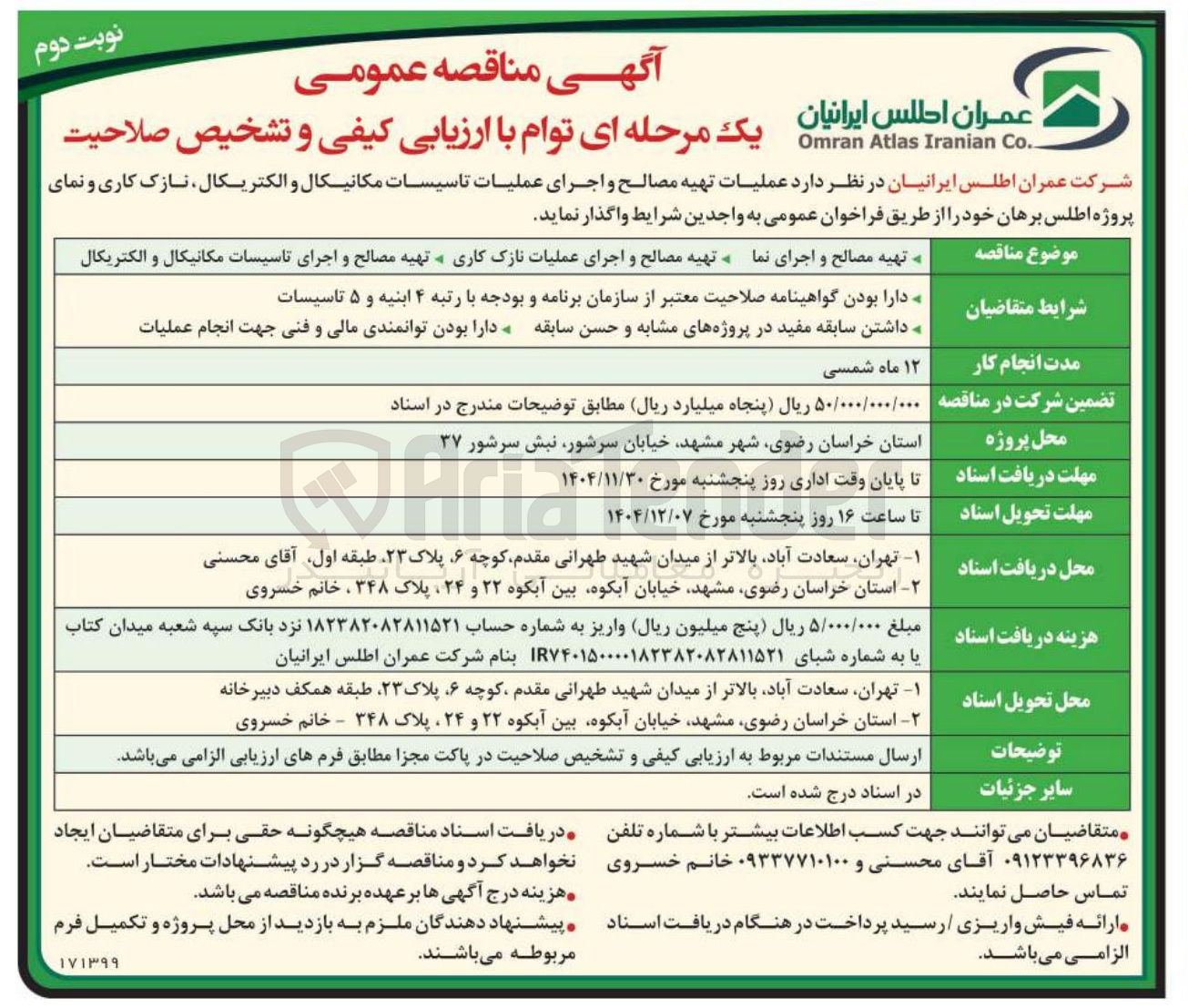 تصویر کوچک آگهی تهیه مصالح و اجرای عملیات نازک کاری