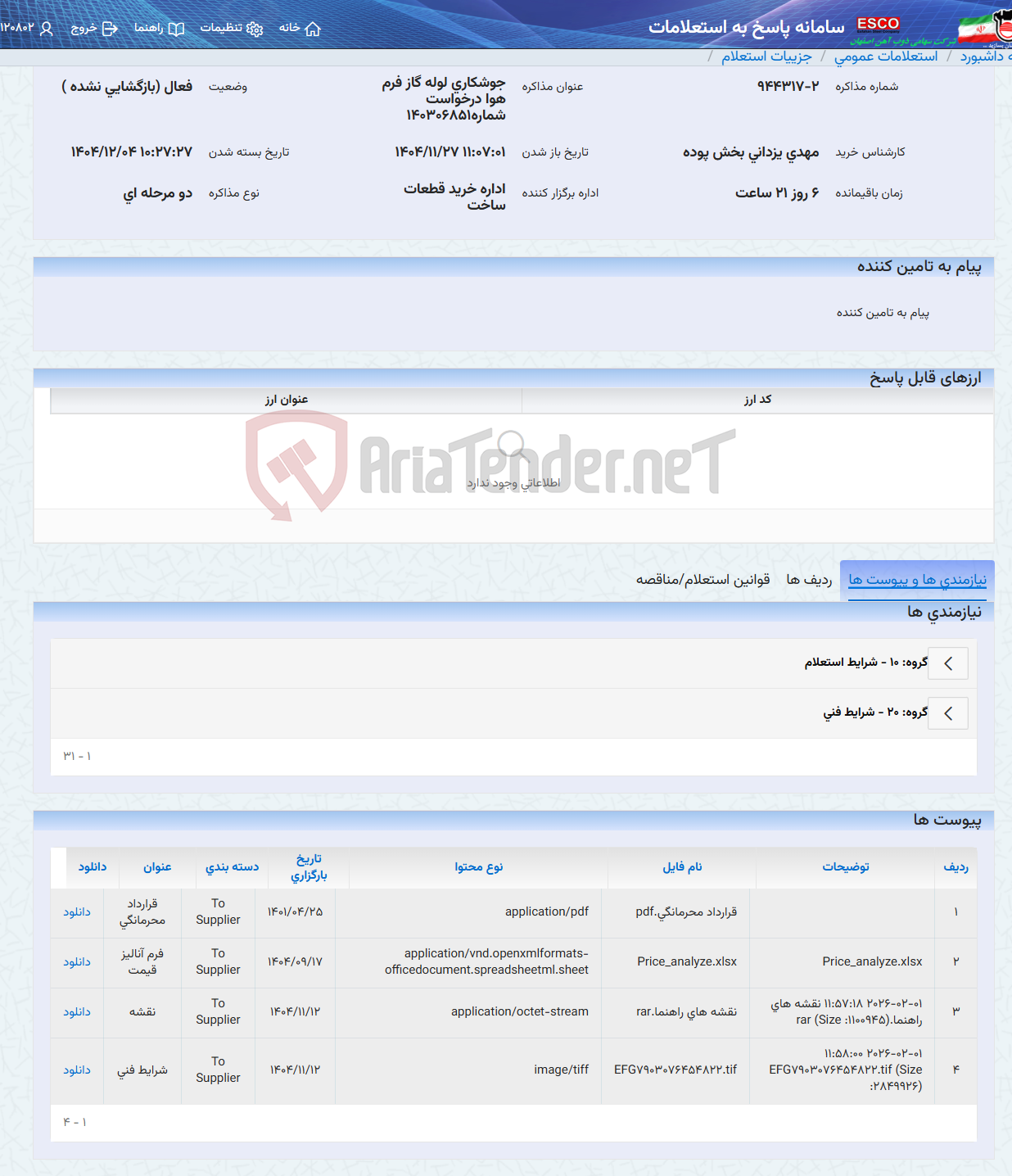 تصویر کوچک آگهی جوشکاری لوله گاز فرم هوا درخواست شماره140306851