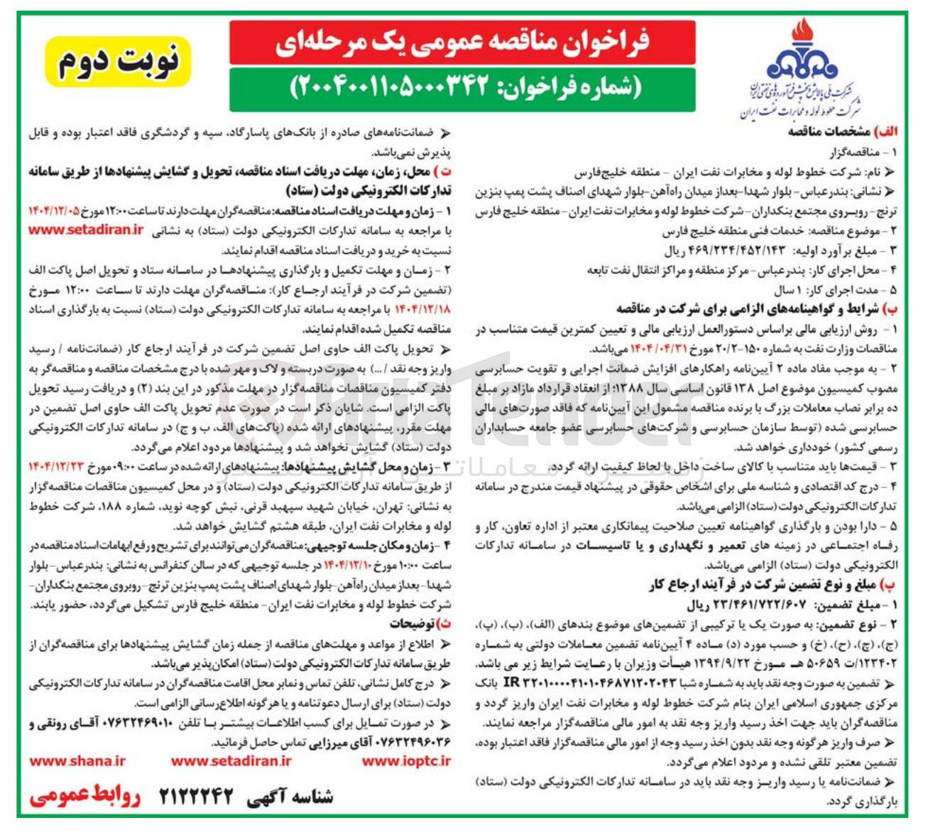 تصویر کوچک آگهی خدمات فنی 