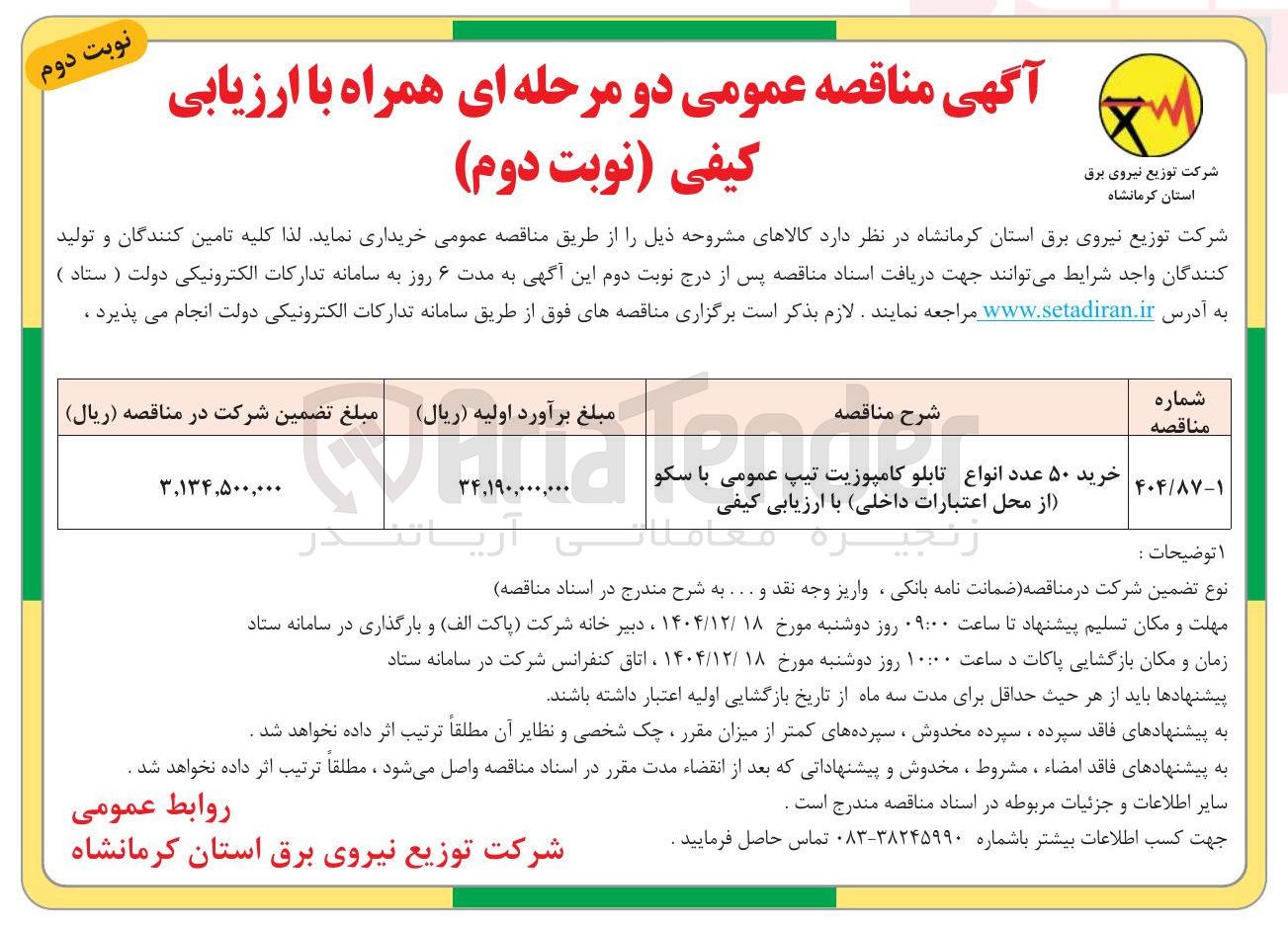 تصویر کوچک آگهی خرید ۵۰ عدد انواع تابلو کامپوزیت تیپ عمومی با سکو