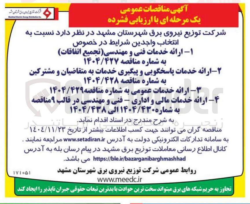 تصویر کوچک آگهی ارائه خدمات مالی و اداری - فنی و مهندسی