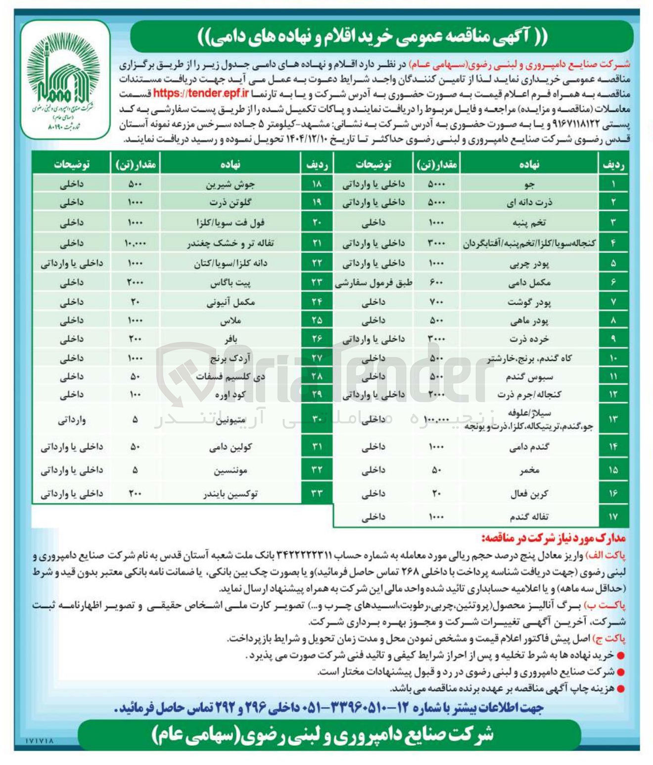 تصویر کوچک آگهی خرید بافر