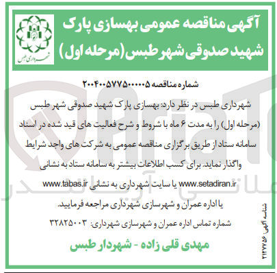 تصویر کوچک آگهی بهسازی پارک