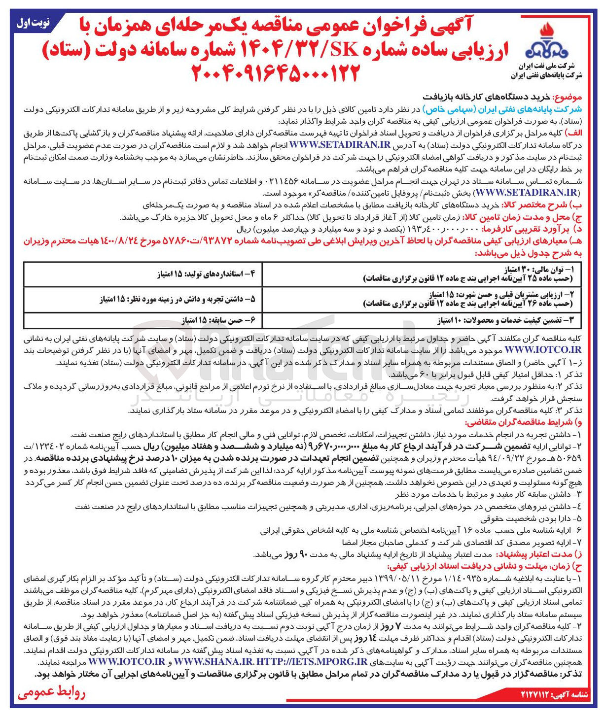 تصویر کوچک آگهی خرید دستگاه های کارخانه بازیافت