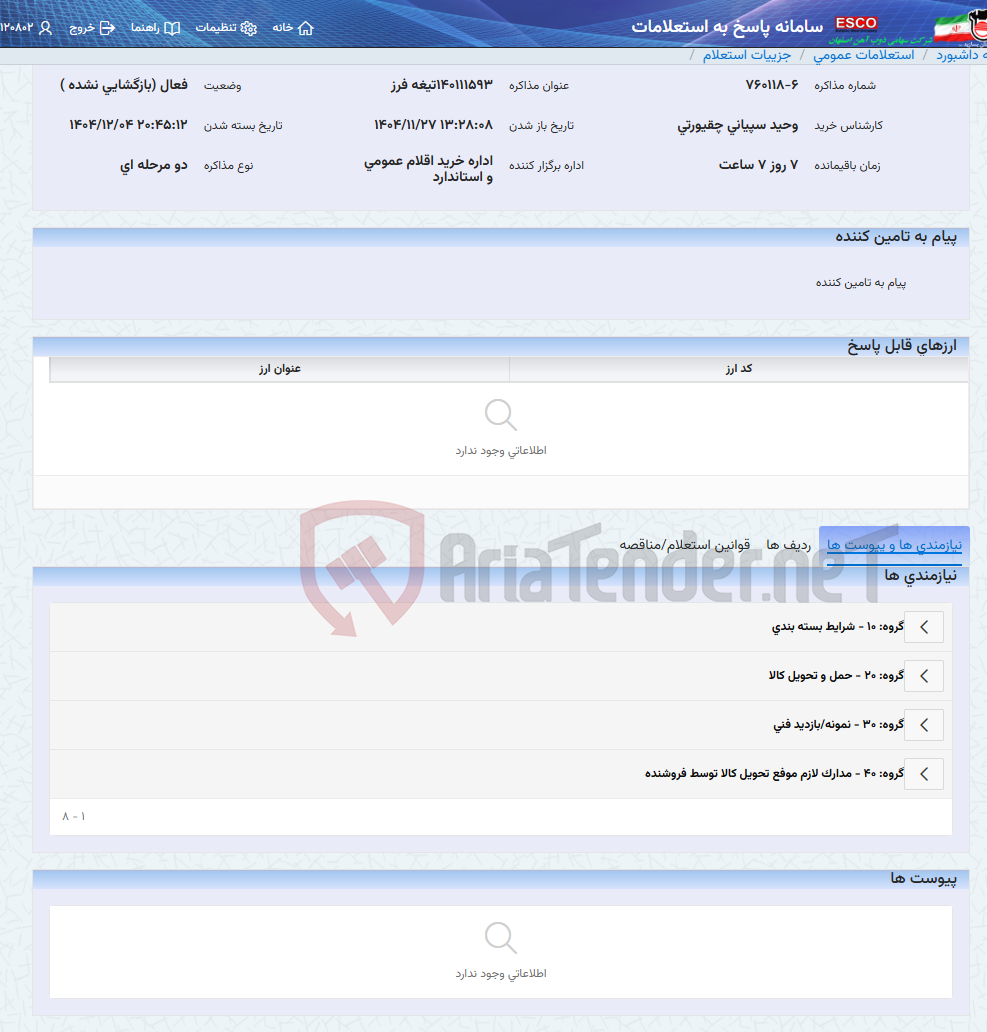 تصویر کوچک آگهی 140111593تیغه فرز