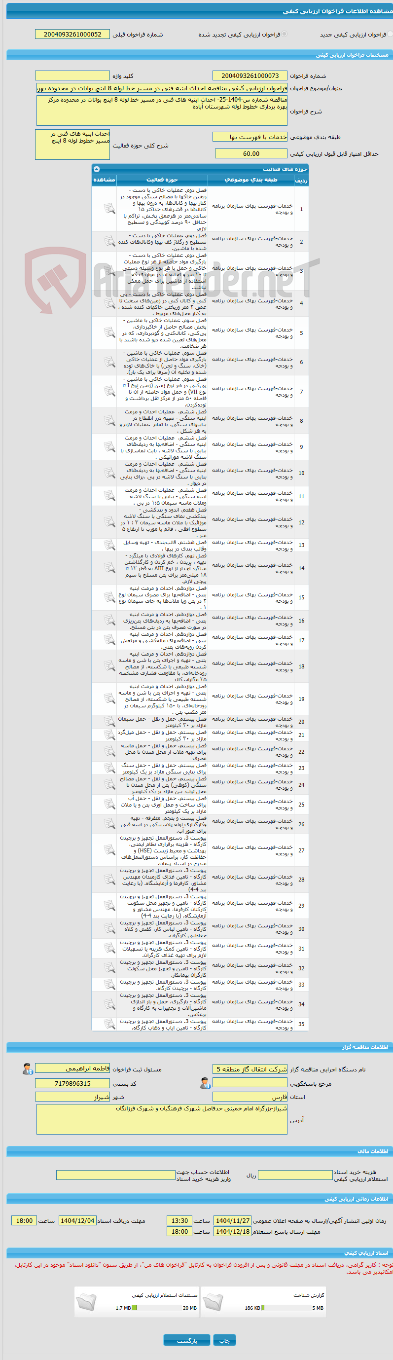 تصویر کوچک آگهی فراخوان ارزیابی کیفی مناقصه احداث ابنیه فنی در مسیر خط لوله 8 اینچ بوانات در محدوده بهره برداری خطوط لوله آباده