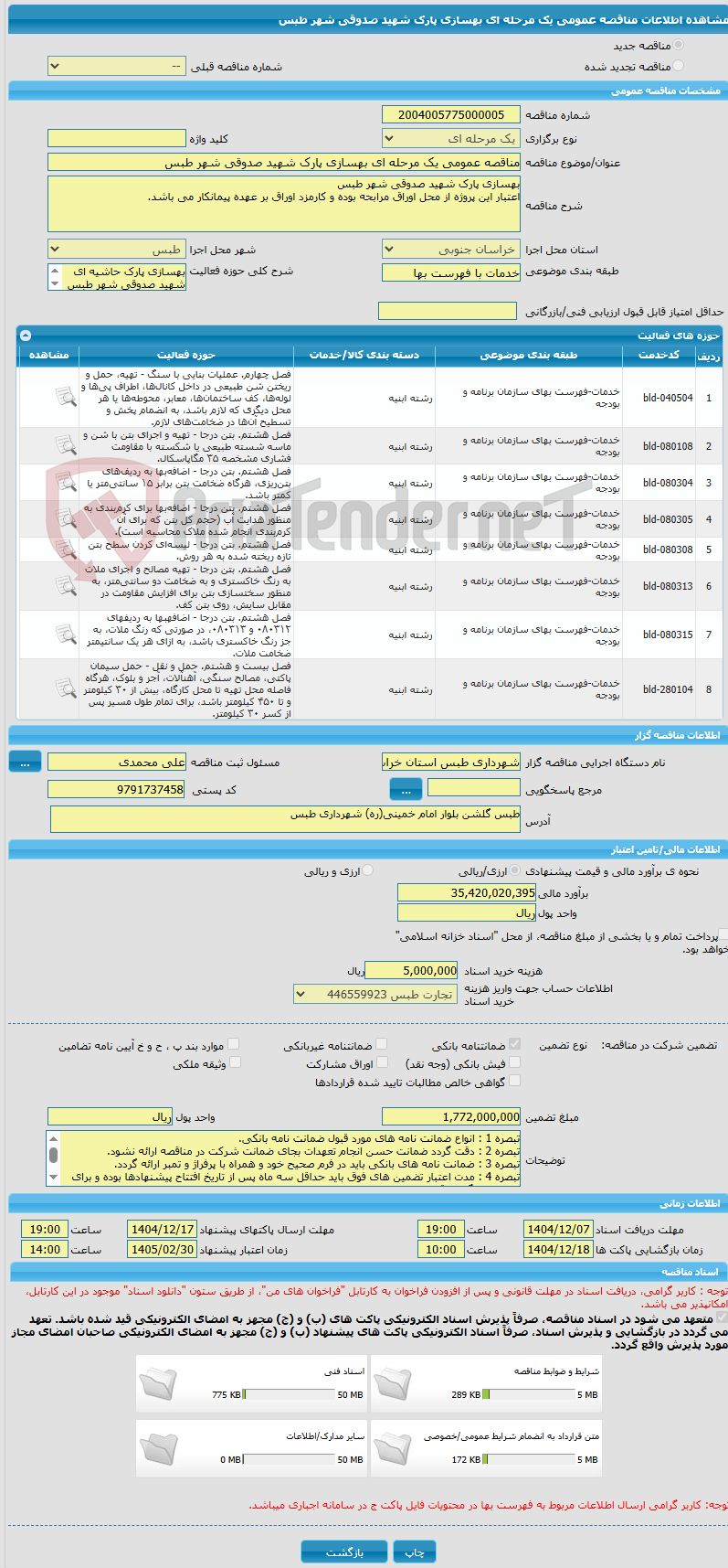 تصویر کوچک آگهی مناقصه عمومی یک مرحله ای بهسازی پارک شهید صدوقی شهر طبس