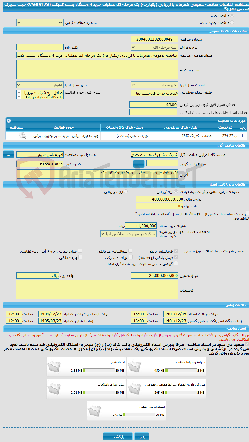 تصویر کوچک آگهی مناقصه عمومی همزمان با ارزیابی (یکپارچه) یک مرحله ای عملیات خرید 4 دستگاه  پست کمپکت  KVAGIS1250جهت شهرک صنعتی اهواز5