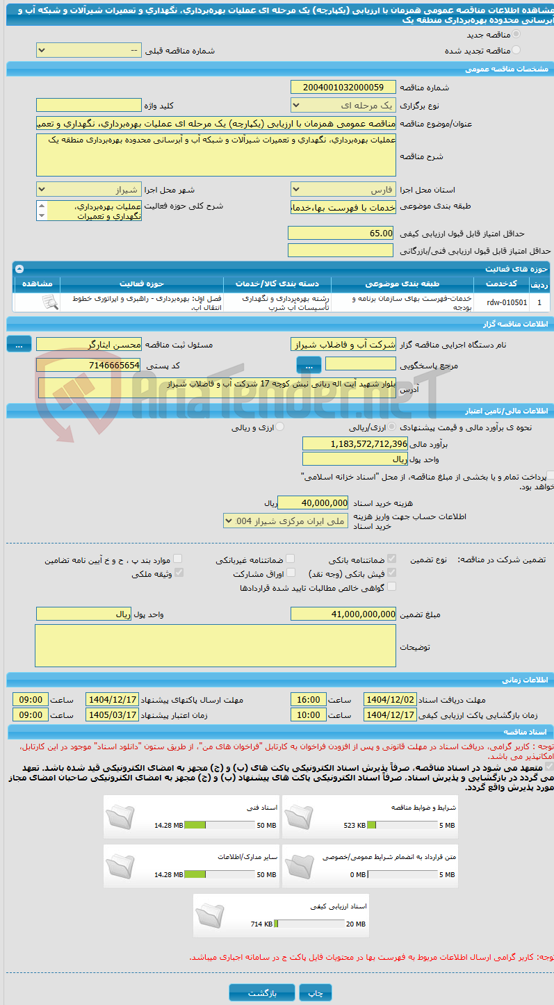 تصویر کوچک آگهی مناقصه عمومی همزمان با ارزیابی (یکپارچه) یک مرحله ای عملیات بهره‌برداری، نگهداری و تعمیرات شیرآلات و شبکه آب و آبرسانی محدوده بهره‌برداری منطقه یک