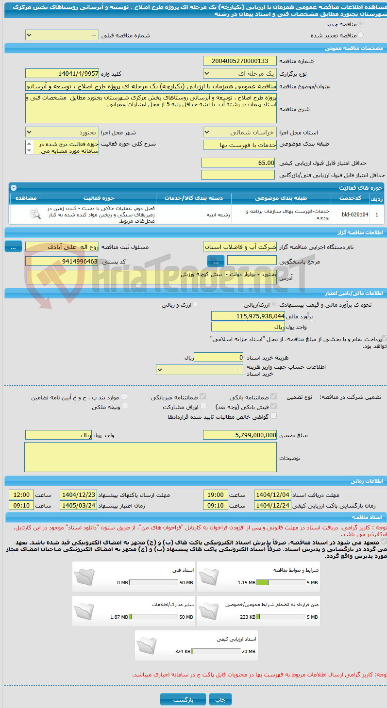 تصویر کوچک آگهی مناقصه عمومی همزمان با ارزیابی (یکپارچه) یک مرحله ای پروژه طرح اصلاح ، توسعه و آبرسانی روستاهای بخش مرکزی شهرستان بجنورد مطابق  مشخصات فنی و اسناد پیمان در رشته
