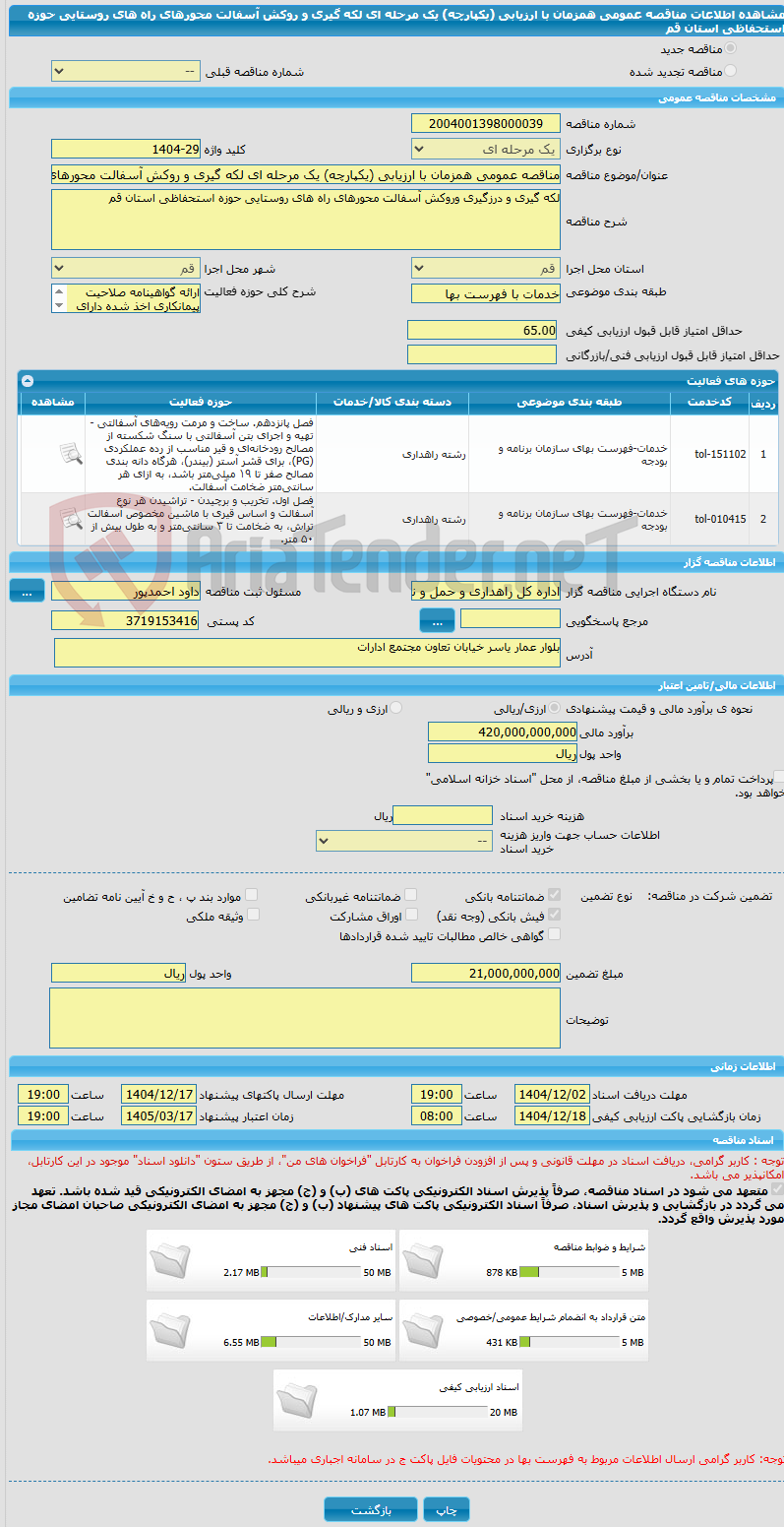 تصویر کوچک آگهی مناقصه عمومی همزمان با ارزیابی (یکپارچه) یک مرحله ای لکه گیری و روکش آسفالت محورهای راه های روستایی حوزه استحفاظی استان قم 
