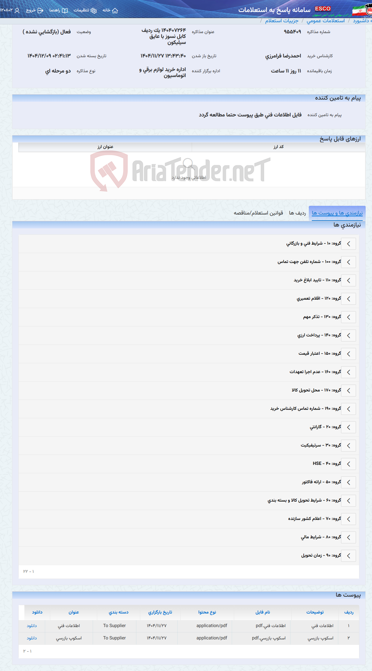 تصویر کوچک آگهی 140407264 یک ردیف کابل نسوز با عایق سیلیکون