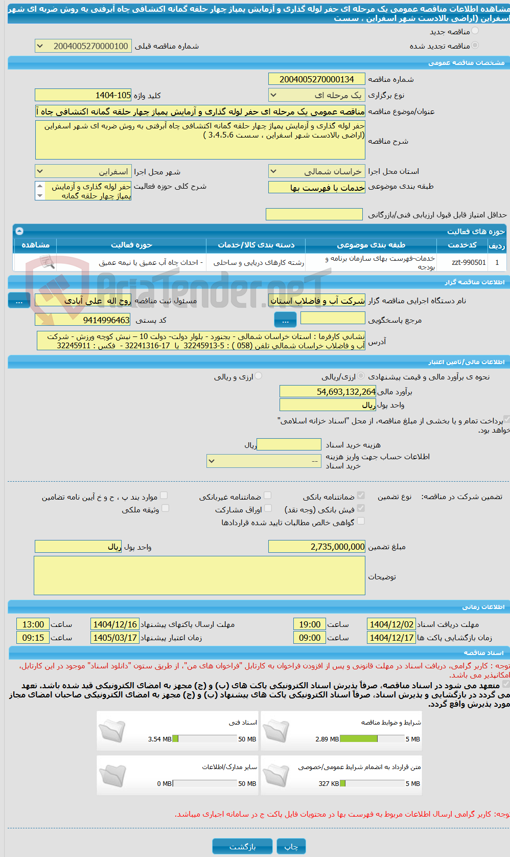 تصویر کوچک آگهی مناقصه عمومی یک مرحله ای حفر لوله گذاری و آزمایش پمپاژ چهار حلقه گمانه اکتشافی چاه آبرفتی به روش ضربه ای شهر اسفراین (اراضی بالادست شهر اسفراین ، سست