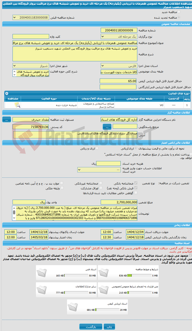 تصویر کوچک آگهی مناقصه عمومی همزمان با ارزیابی (یکپارچه) یک مرحله ای خرید و تعویض شیشه های برج مراقبت پرواز فرودگاه بین المللی شهید دستغیب شیراز