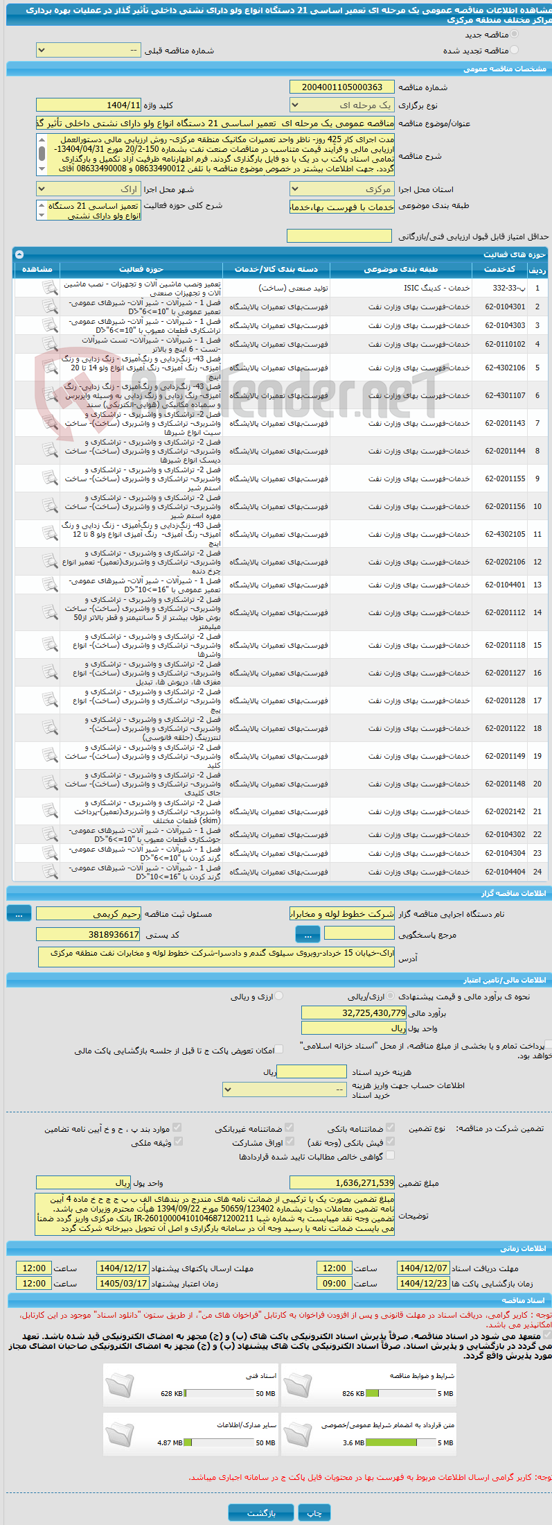 تصویر کوچک آگهی مناقصه عمومی یک مرحله ای  تعمیر اساسی 21 دستگاه انواع ولو دارای نشتی داخلی تأثیر گذاز در عملیات بهره برداری مراکز مختلف منطقه مرکزی 