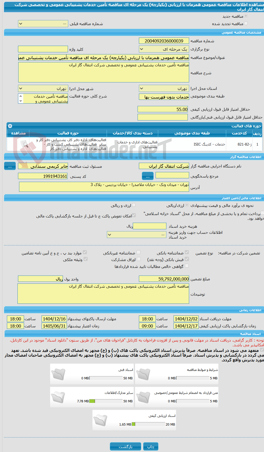 تصویر کوچک آگهی مناقصه عمومی همزمان با ارزیابی (یکپارچه) یک مرحله ای مناقصه تأمین خدمات پشتیبانی عمومی و تخصصی شرکت انتقال گاز ایران