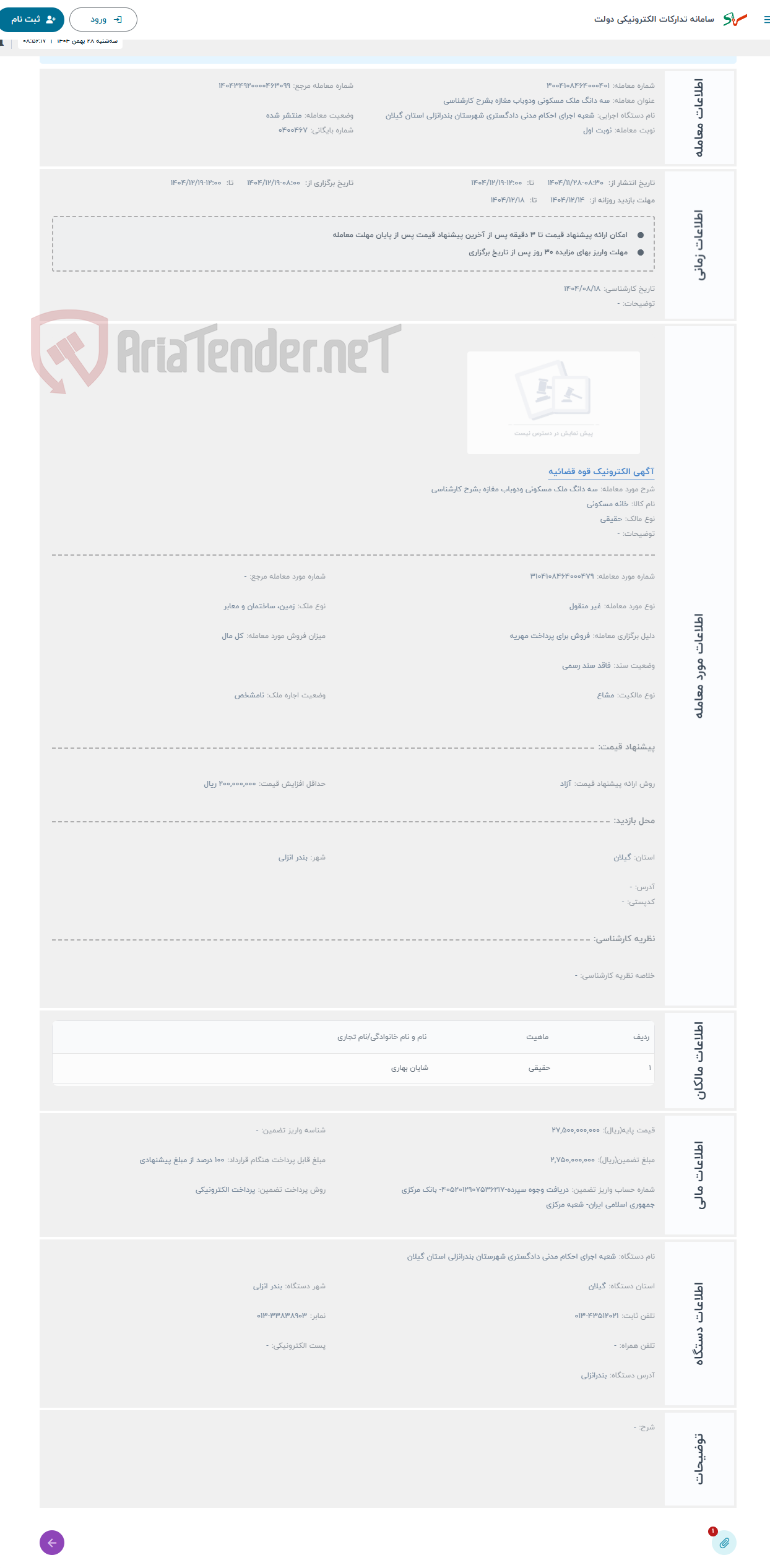 تصویر کوچک آگهی حراج سه دانگ ملک مسکونی ودوباب مغازه بشرح کارشناسی