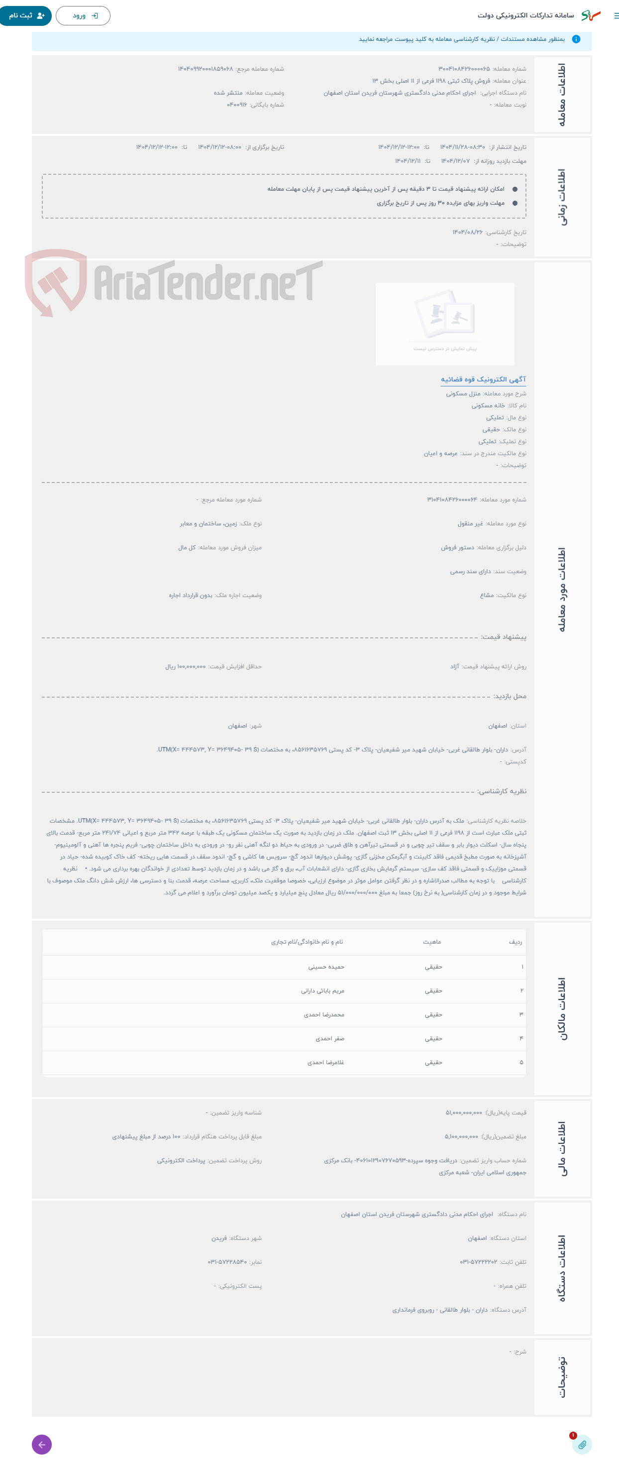 تصویر کوچک آگهی حراج منزل مسکونی
