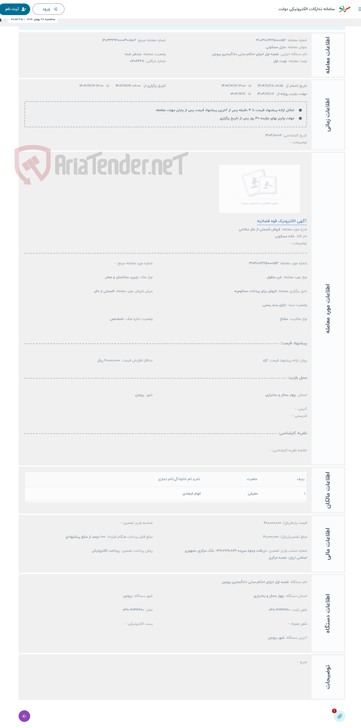 تصویر کوچک آگهی حراج فروش قسمتی از مال مشاعی
